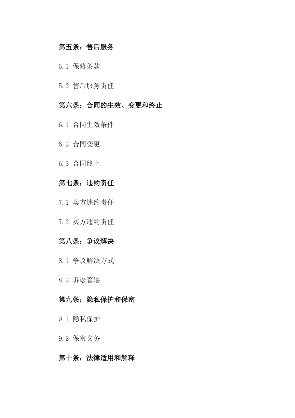 2024年个体工商户买卖合同_第3页