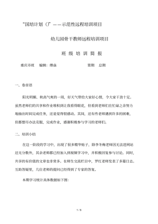 国培计划——示范性远程培训项目