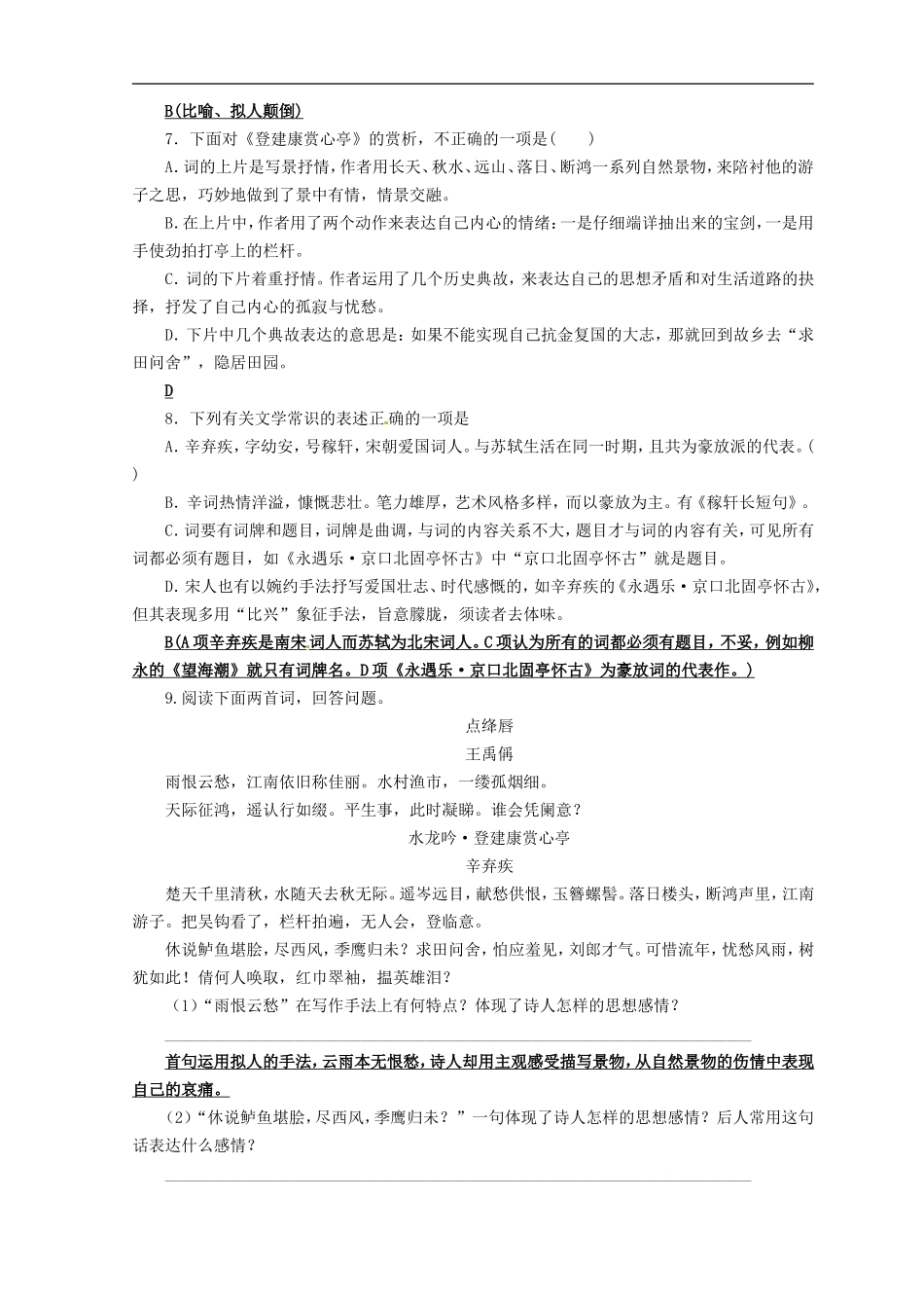 河南省新安县第一高级中学高一语文《辛弃疾词两首》练案-新人教版_第2页