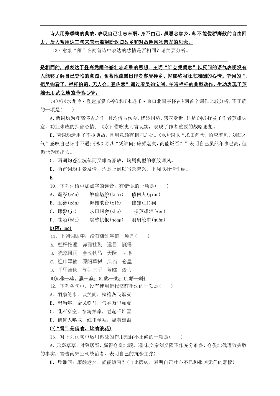 河南省新安县第一高级中学高一语文《辛弃疾词两首》练案-新人教版_第3页