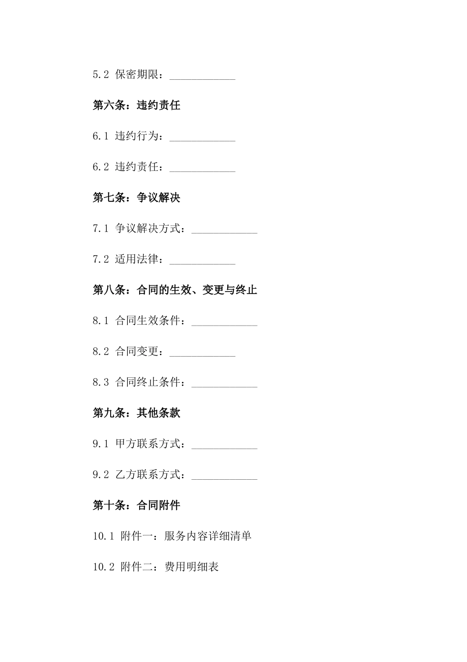 2024年个体工商户代运营合作协议_第3页