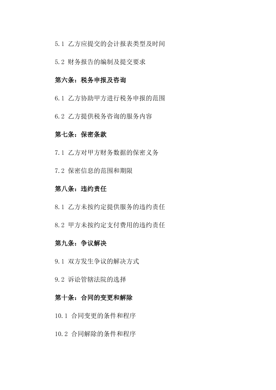 2024年个体工商户会计服务契约_第3页