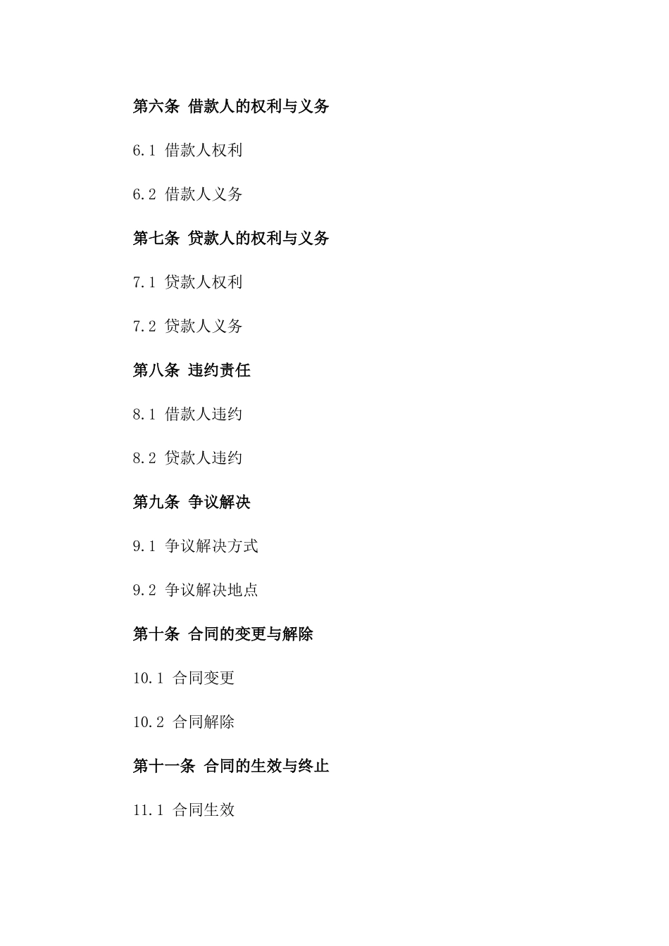 2024年个体工商户信用借款合同_第3页