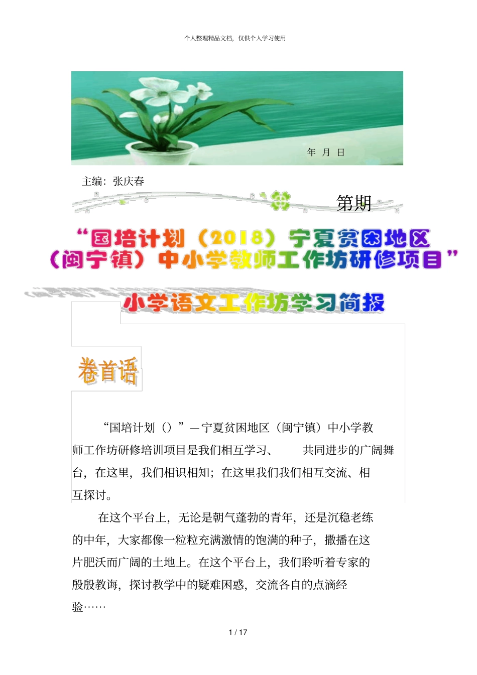 国培计划—宁夏贫困地区中小学教师_第1页