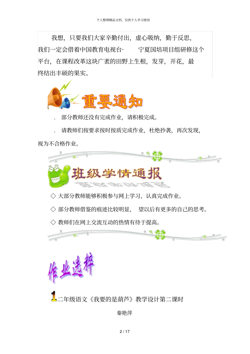 国培计划—宁夏贫困地区中小学教师_第2页