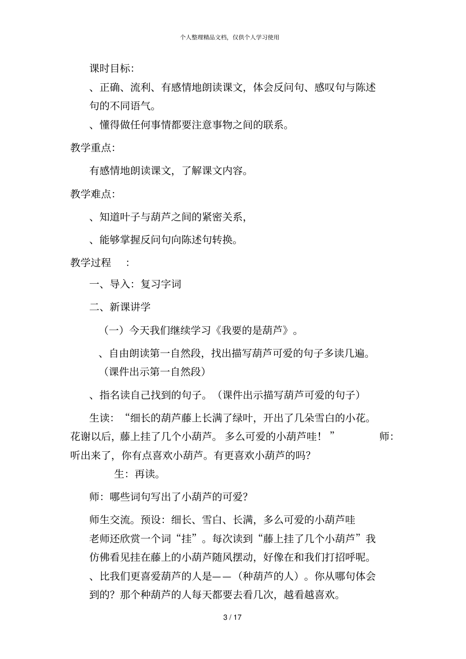 国培计划—宁夏贫困地区中小学教师_第3页
