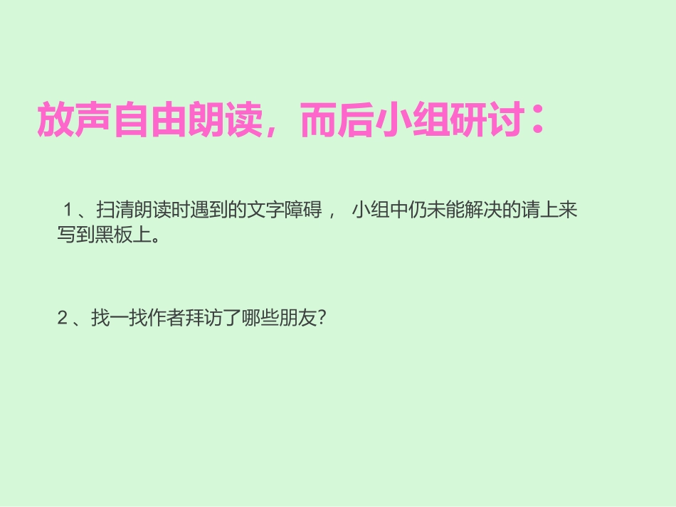 六年级语文上册《山中访友》_第2页