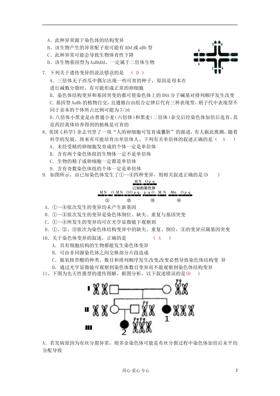 2012高三生物专题汇编-变异与进化育种_第2页