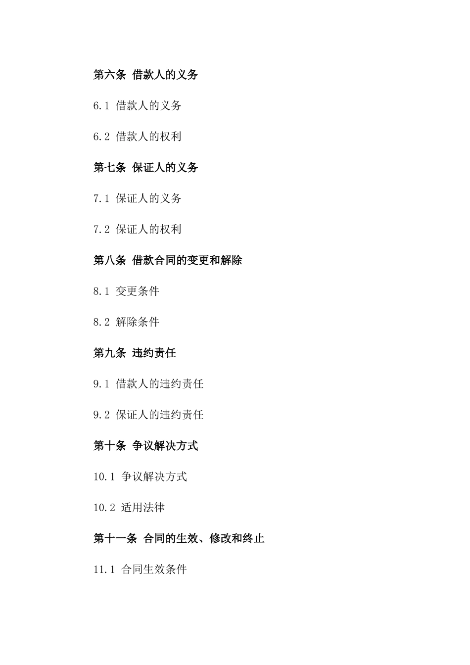 2024年个体工商户借款保证协议_第3页