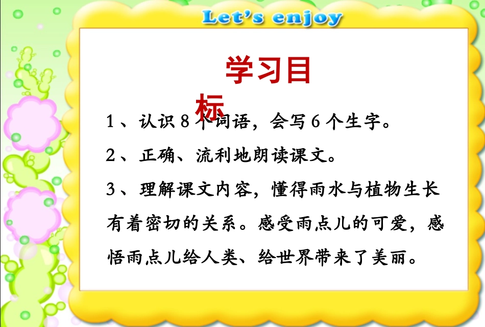 《雨点儿》课件1_第3页