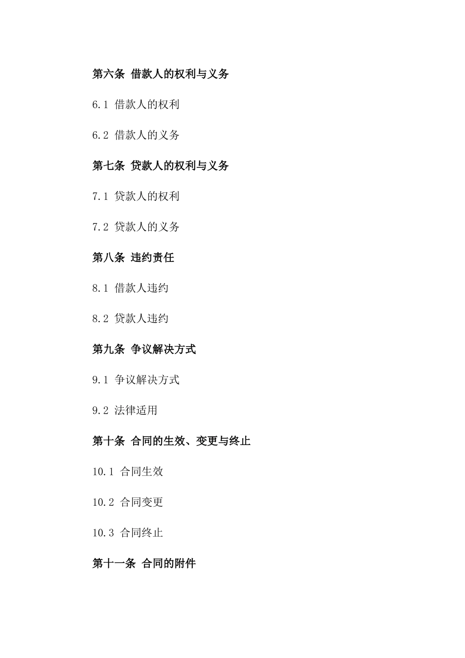 2024年个体工商户借款协议_第3页