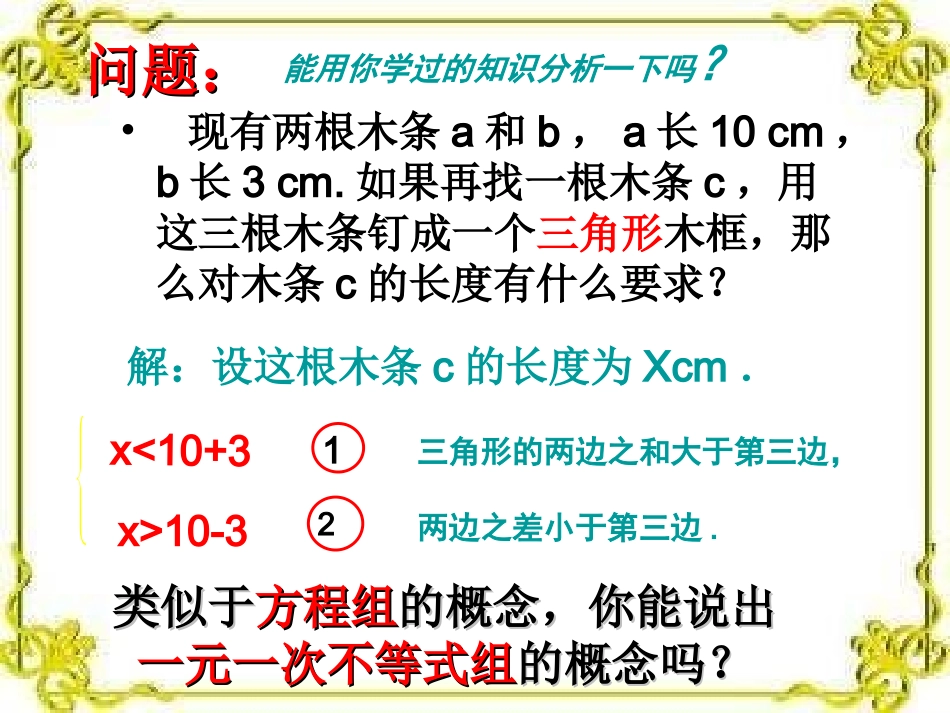 9.3一元一次不等式组.3一元一次不等式组⑴(公开课课件)_第2页