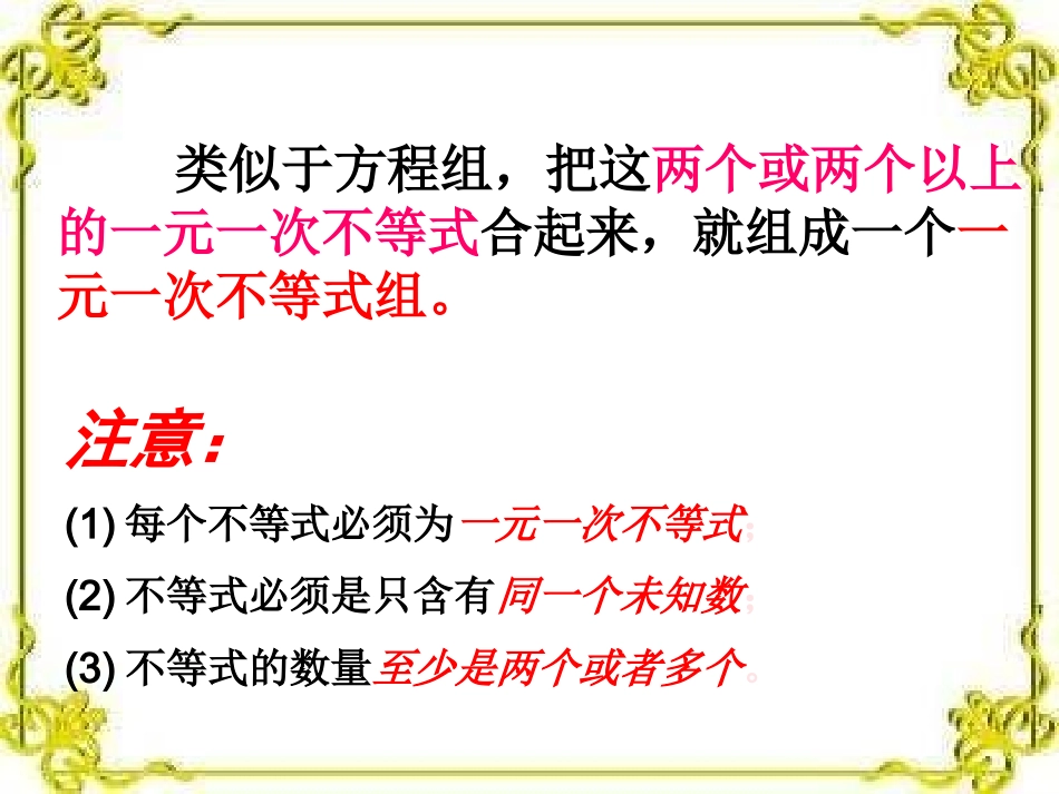 9.3一元一次不等式组.3一元一次不等式组⑴(公开课课件)_第3页