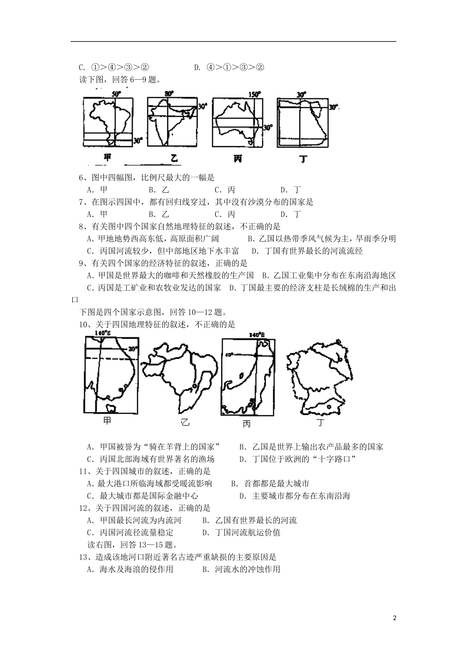 云南省德宏州潞西市芒市中学2012-2013学年高二地理下学期期末考试试题新人教版_第2页