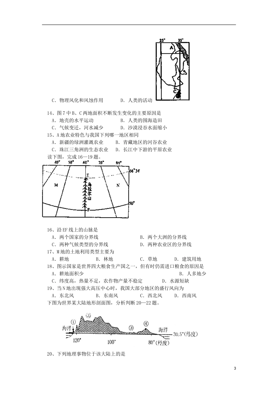 云南省德宏州潞西市芒市中学2012-2013学年高二地理下学期期末考试试题新人教版_第3页