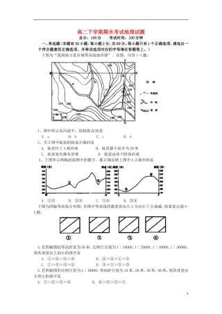 云南省德宏州潞西市芒市中学2012-2013学年高二地理下学期期末考试试题新人教版