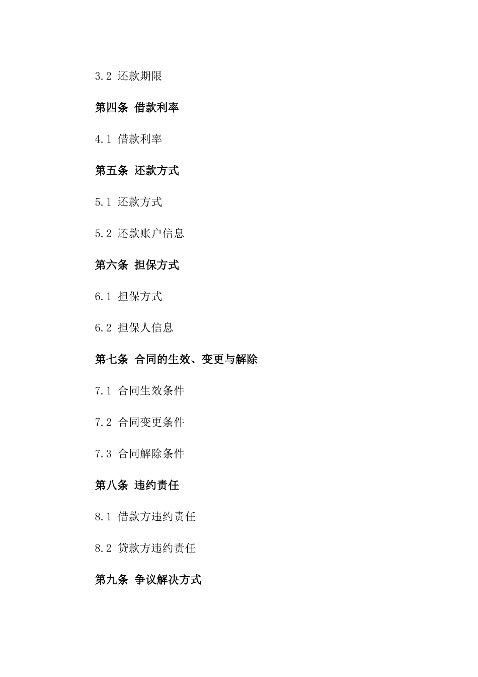 2024年个体工商户借款合同样本_第3页