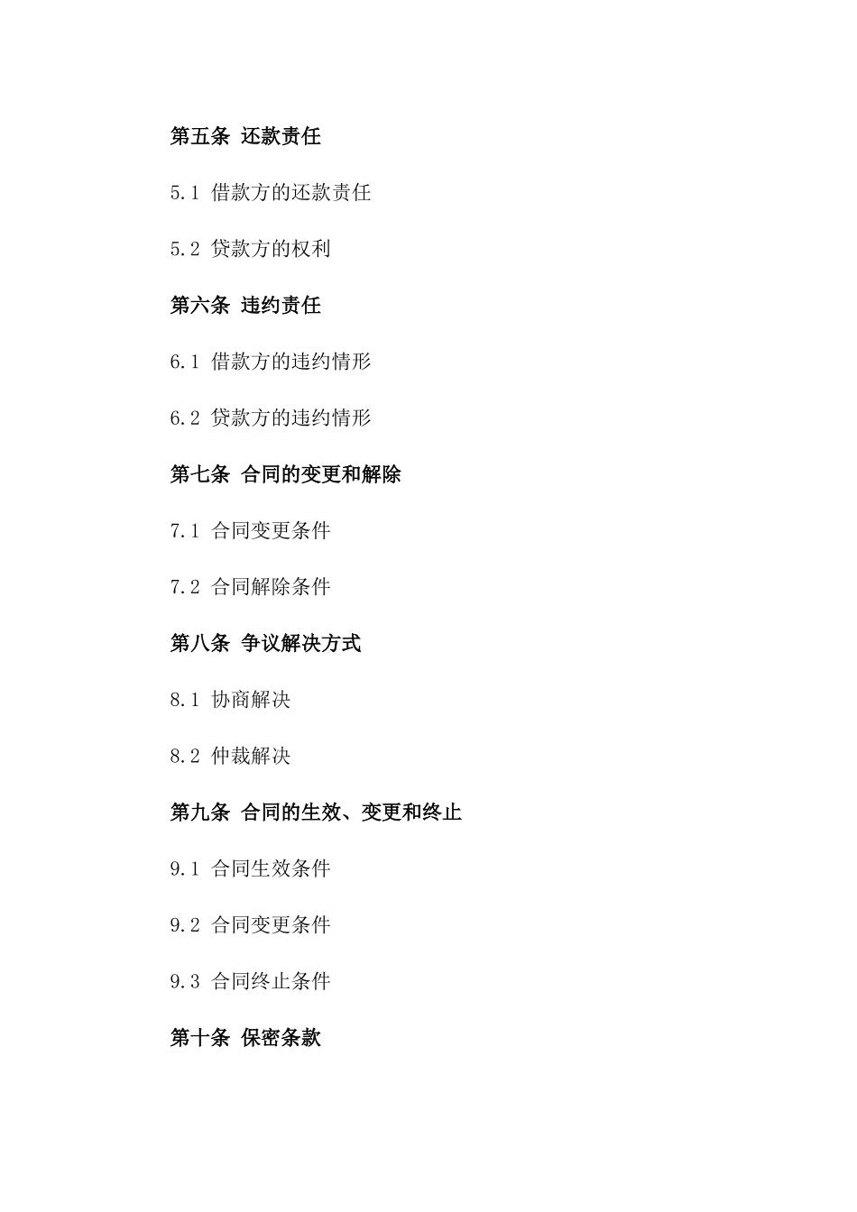 2024年个体工商户借款合同模板_第3页