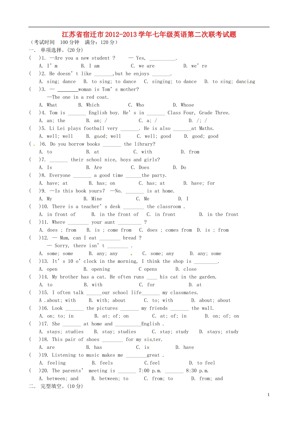 江苏省宿迁市2012-2013学年七年级英语第二次联考试题_第1页