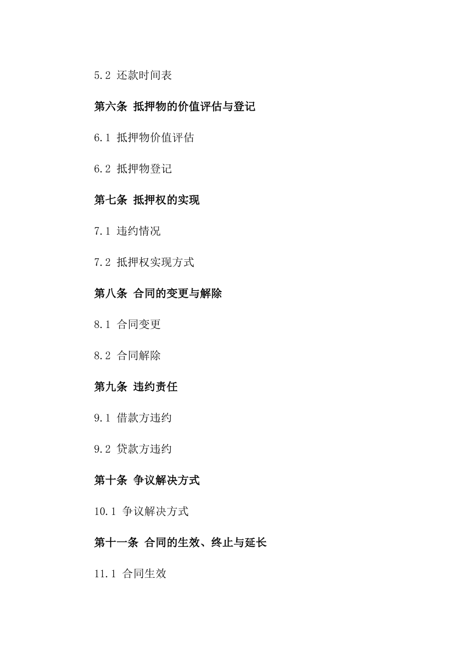 2024年个体工商户借款抵押合同_第3页