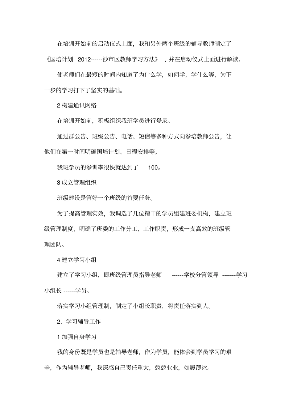 国培计划小学数学班指导老师工作总结_第2页