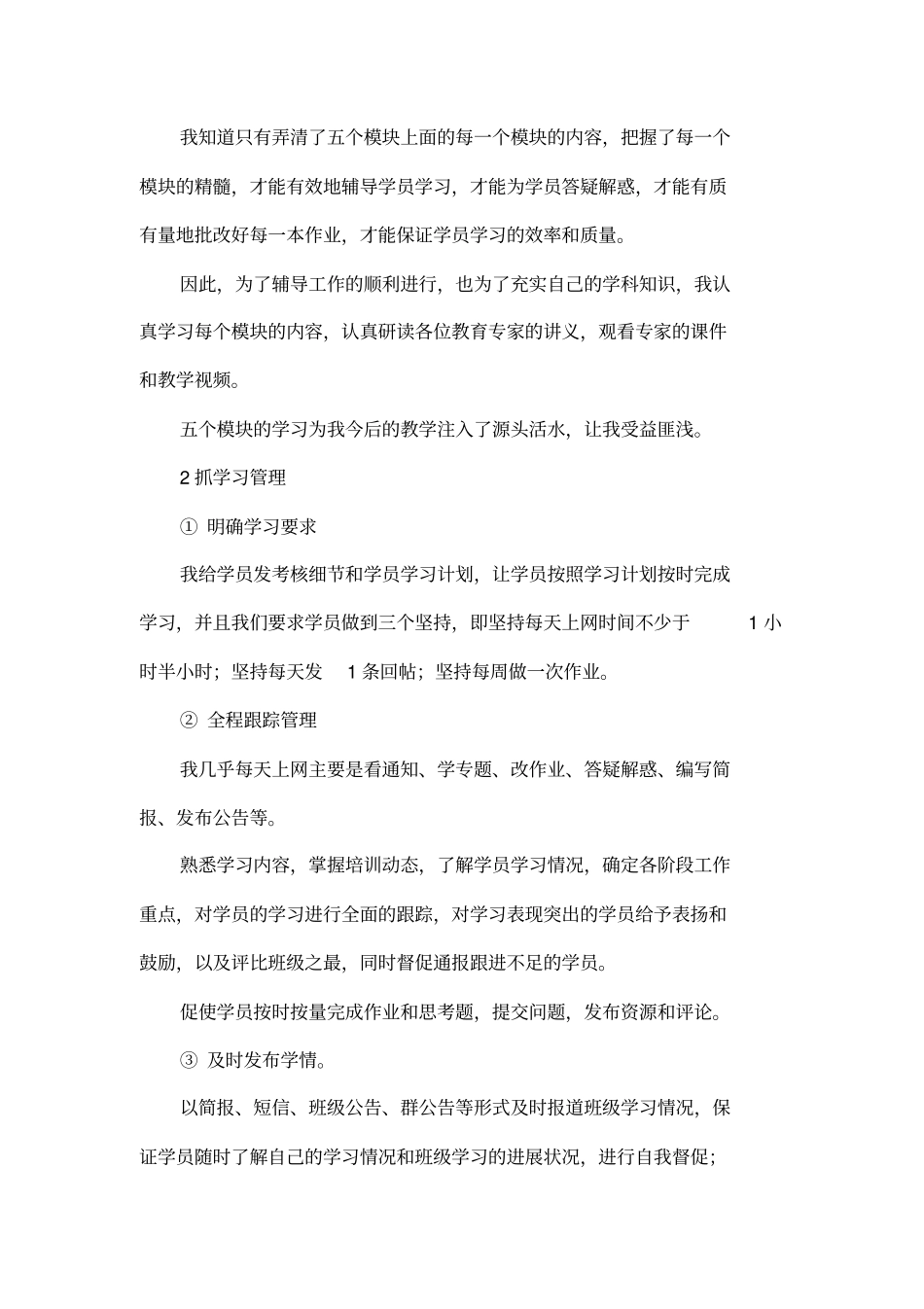 国培计划小学数学班指导老师工作总结_第3页