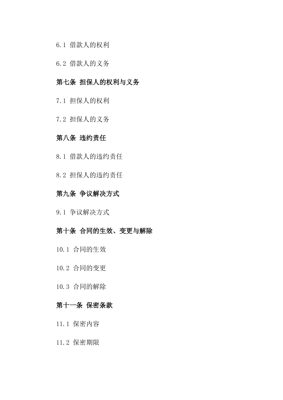 2024年个体工商户借款担保书_第3页