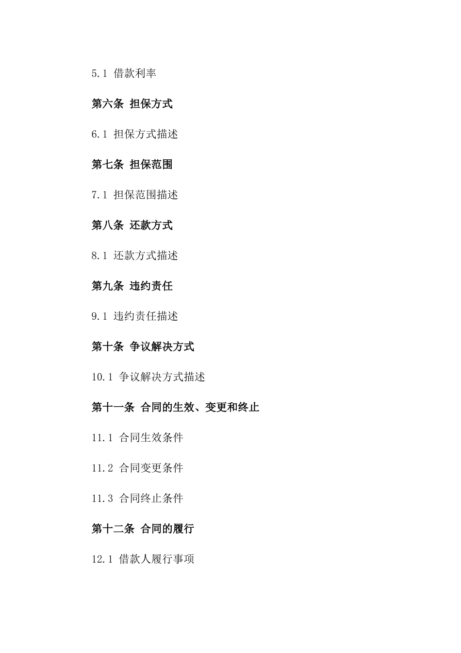 2024年个体工商户借款担保协议_第3页