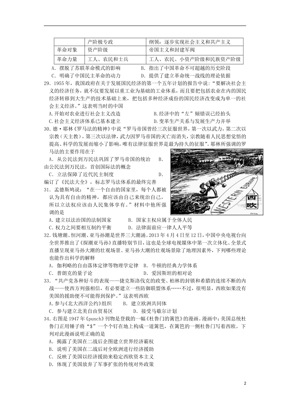 河北省正定中学2013届高三历史第三次模拟试题人民版_第2页
