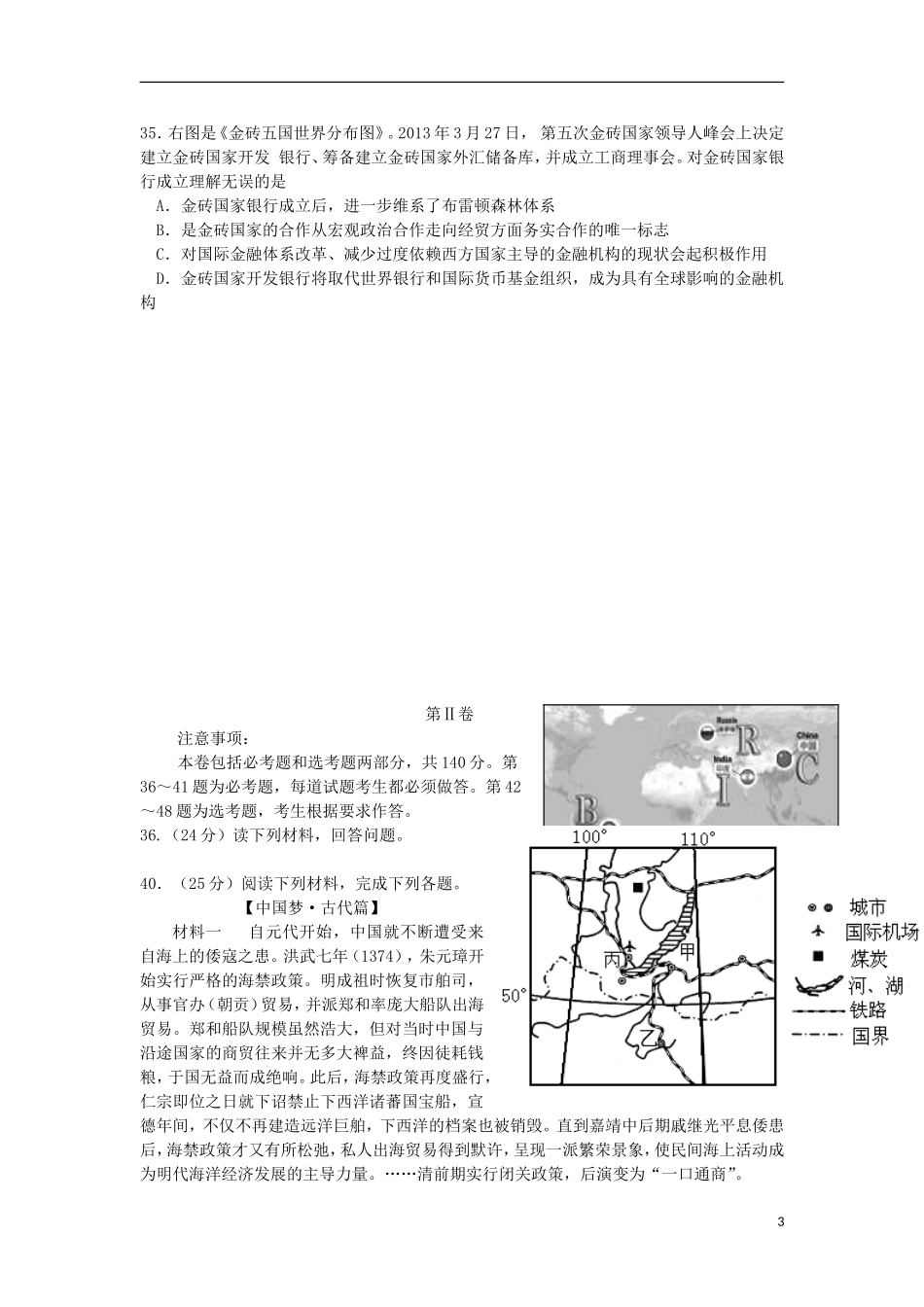 河北省正定中学2013届高三历史第三次模拟试题人民版_第3页