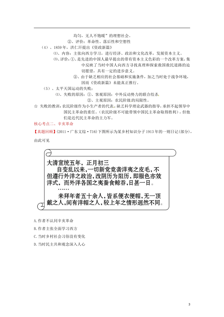 高三历史三轮复习-核心考点查缺补漏练与方法指导-专题五-近代中国的民主革命_第3页