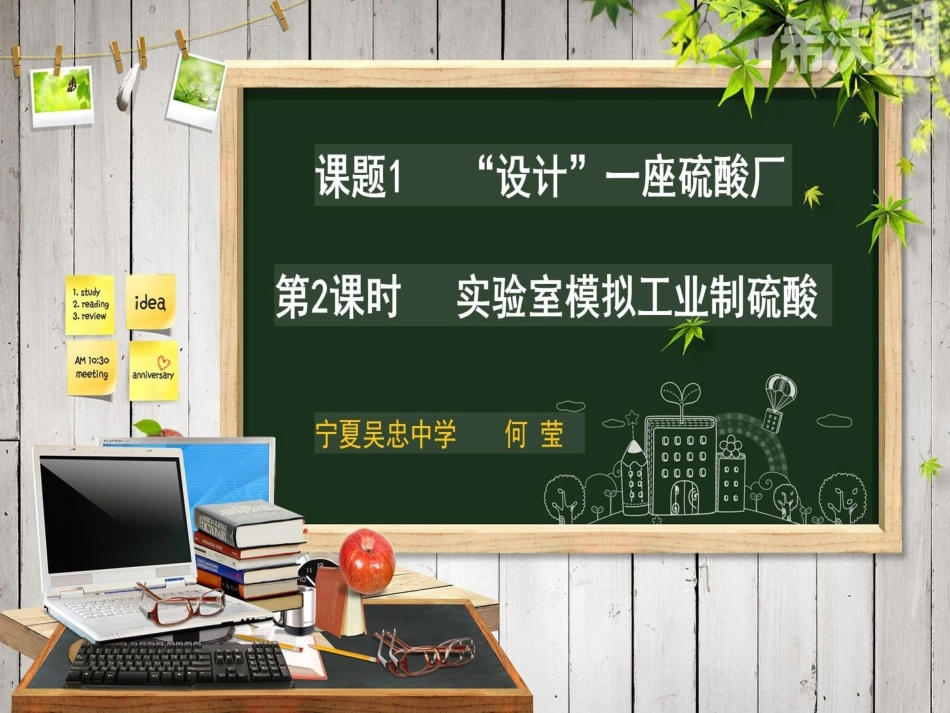1、“设计”一座硫酸厂_第3页
