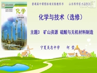 1、“设计”一座硫酸厂