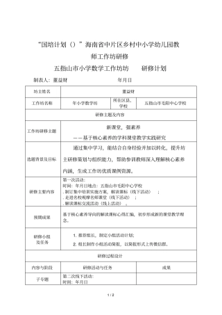 国培计划海南中片区乡村中小学幼儿园教师工