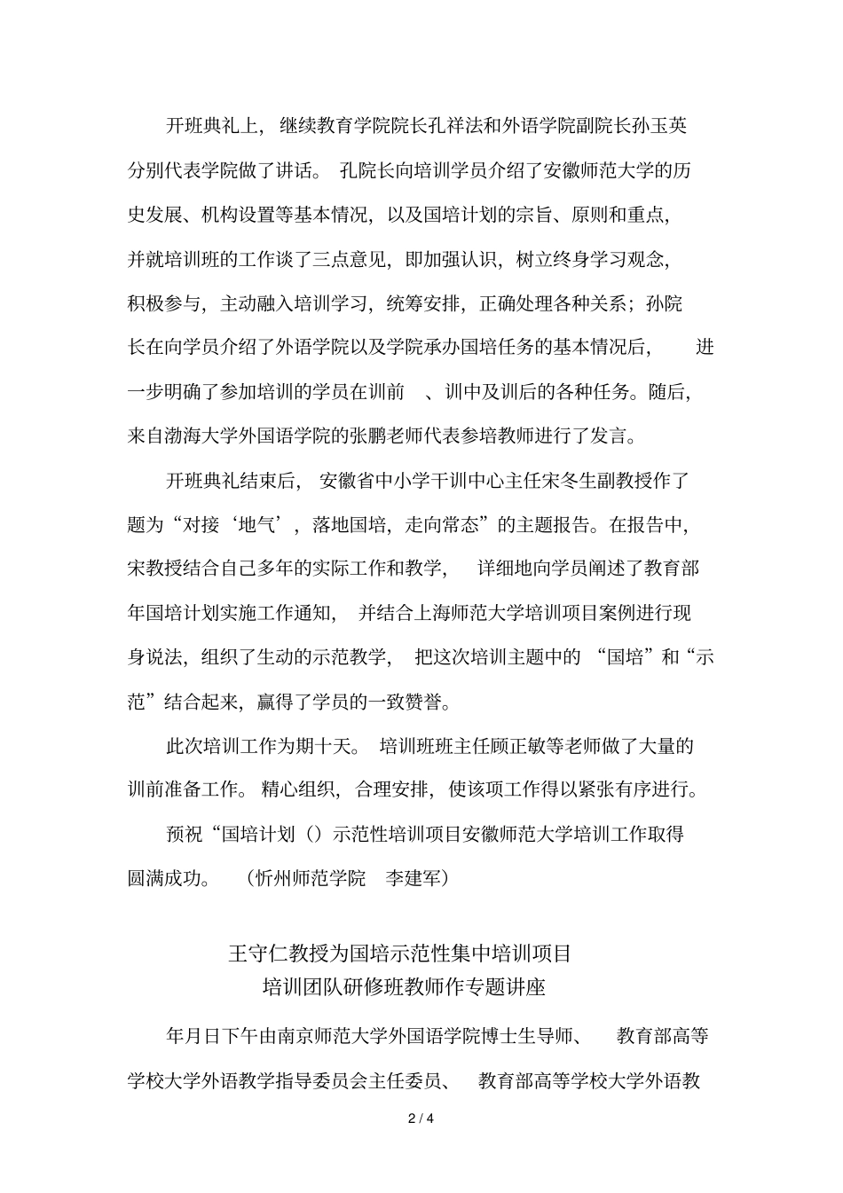 国培计划—示范性集中培训_第2页