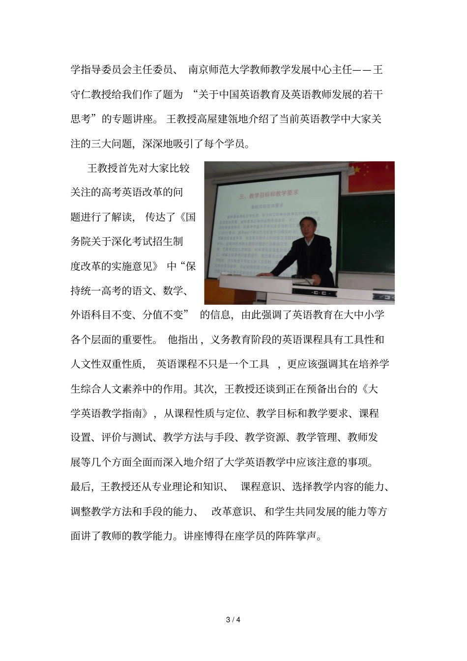 国培计划—示范性集中培训_第3页