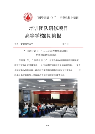 国培计划—示范性集中培训