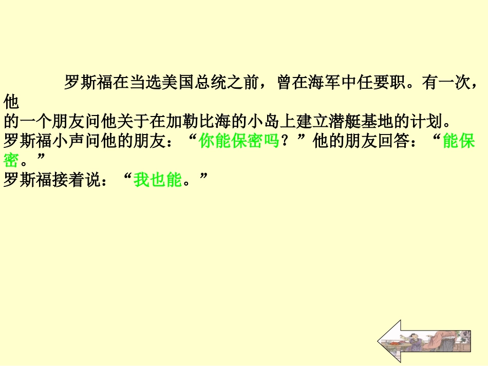 (部编)人教2011课标版一年级上册《杨氏之子》_第2页