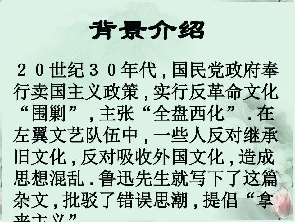陕西西安市临潼区华清中学高二语文《拿来主义》课件-新人教版_第2页