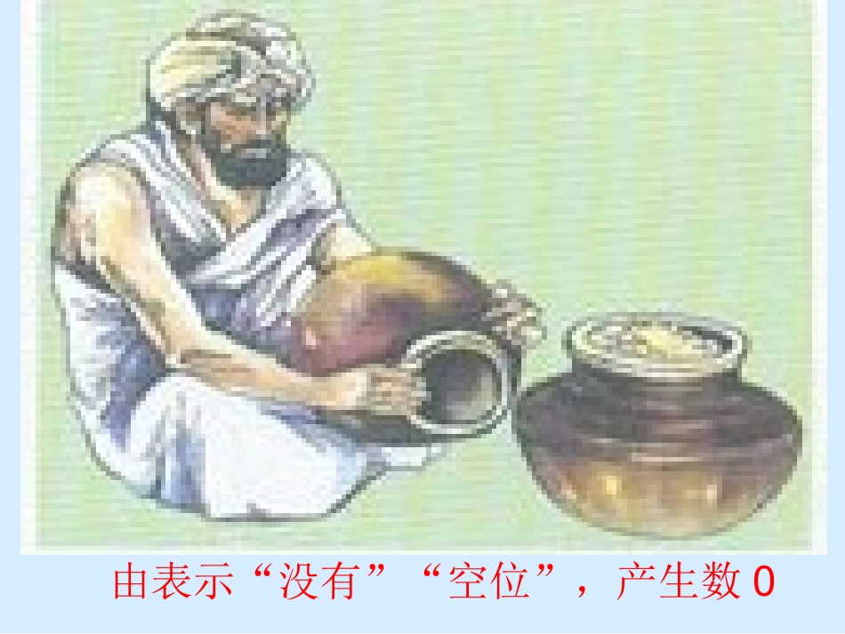七年级上-正数与负数.1-正数和负数-课件1--_第3页