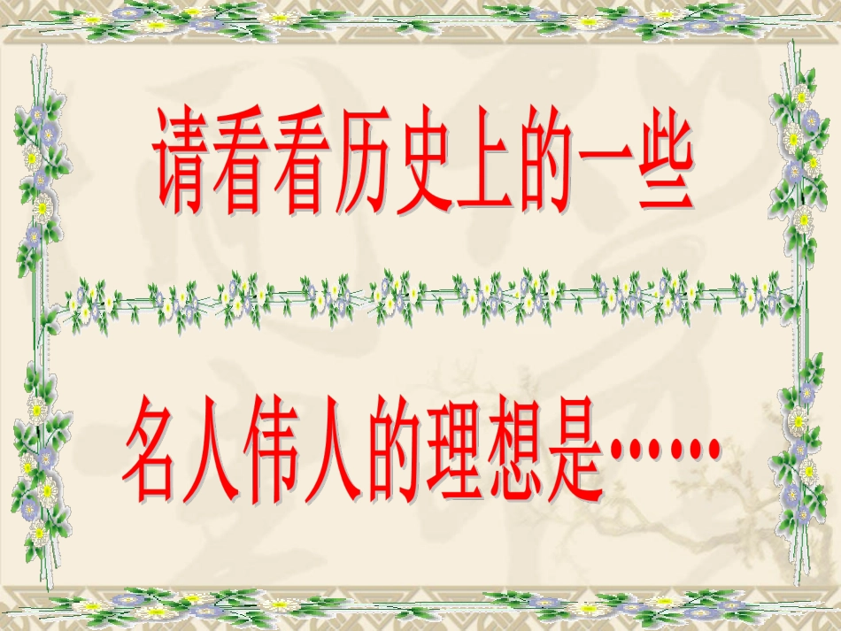 正确对待理想与现实_第2页
