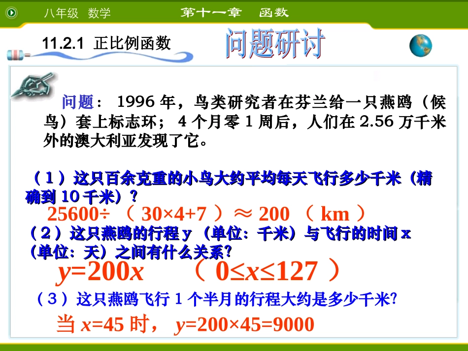 广东省珠海市金海岸中学八年级数学《11.2.1正比例函数》课件-人教新课标版_第2页