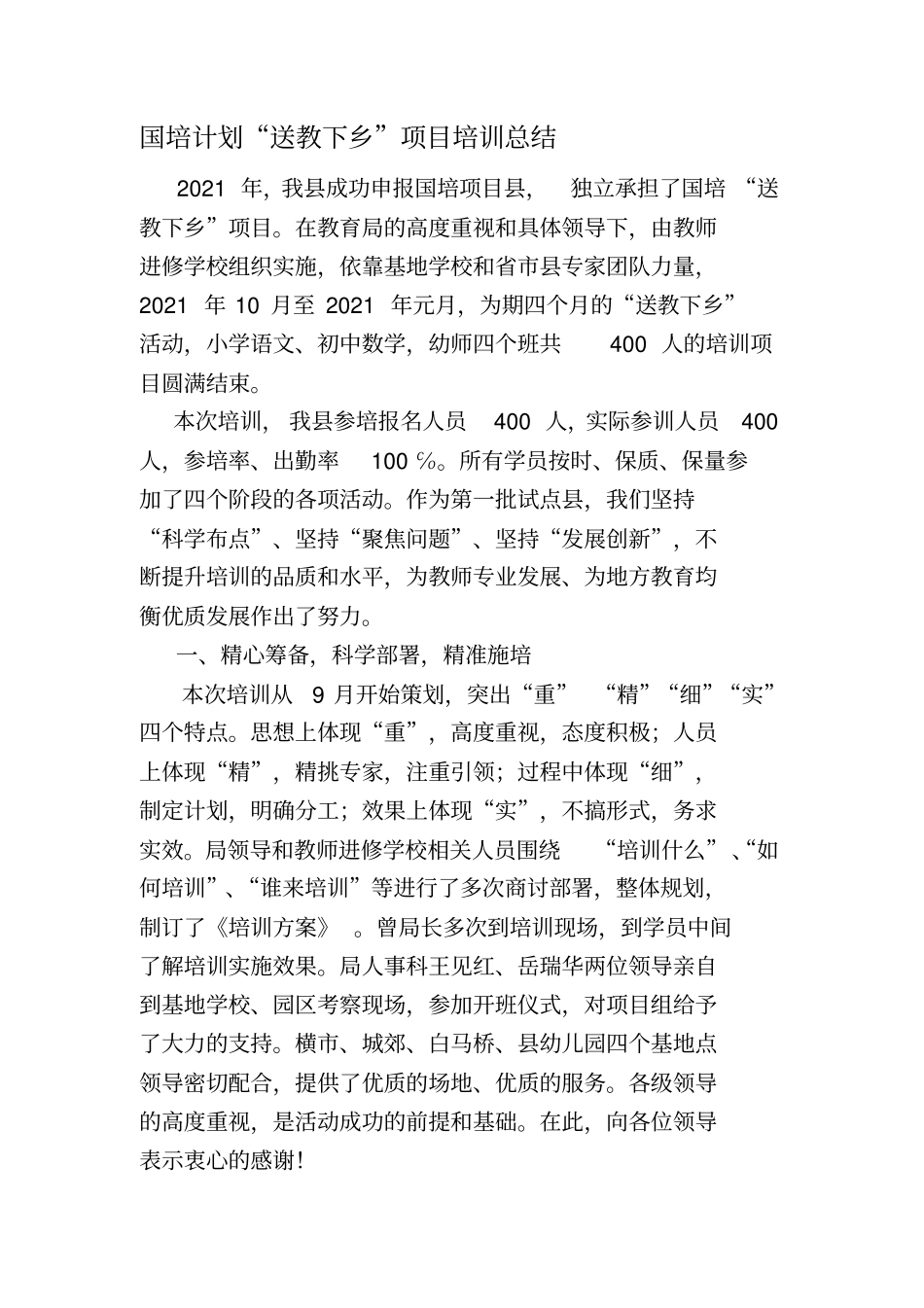 国培送教下乡活动活动总结资料_第2页