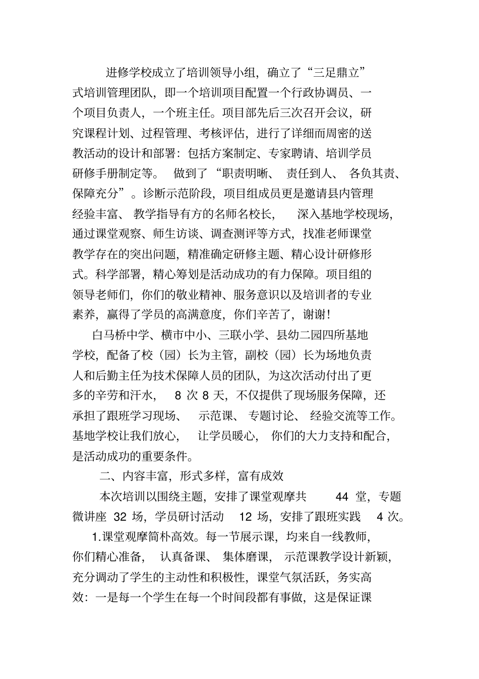 国培送教下乡活动活动总结资料_第3页