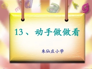 13.动手做做看