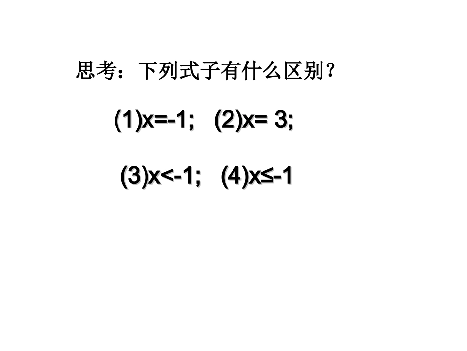 9.1.1不等式及其解集_第2页