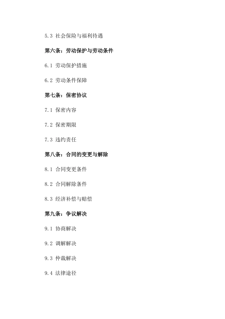 2024年个体工商户劳动合同_第3页