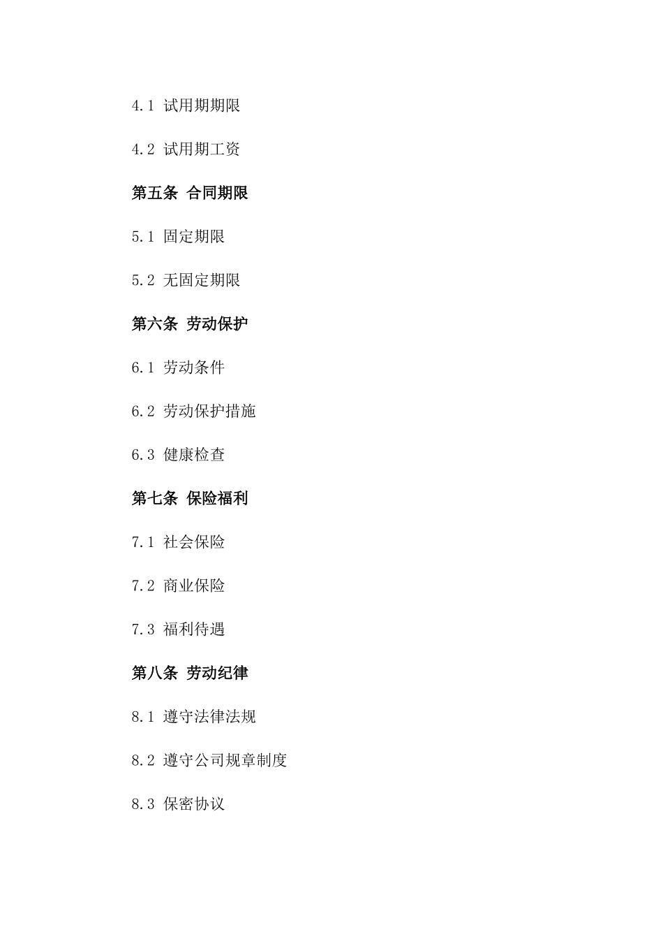 2024年个体工商户劳动雇佣合同样本_第3页