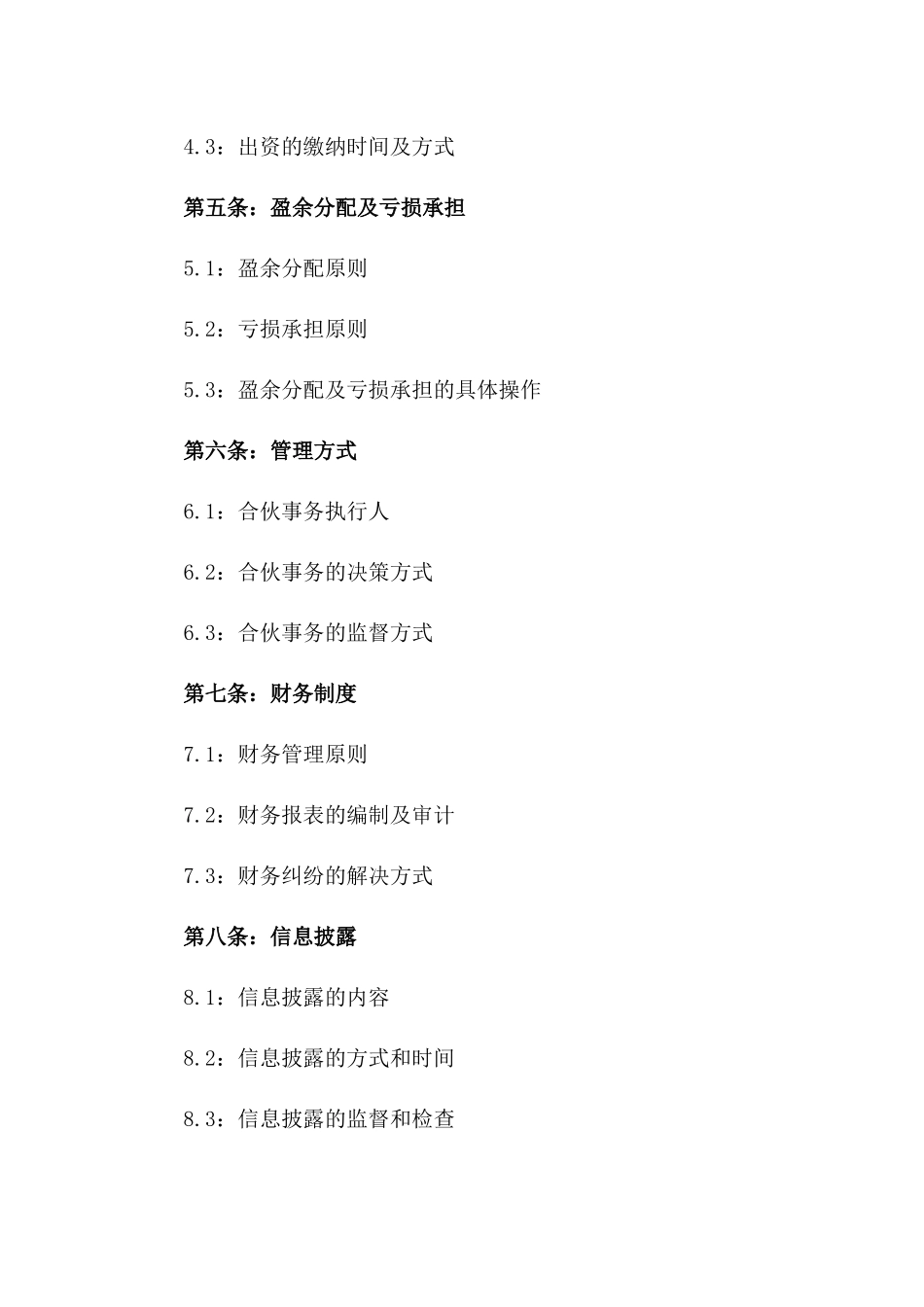 2024年个体工商户合伙协议书_第3页