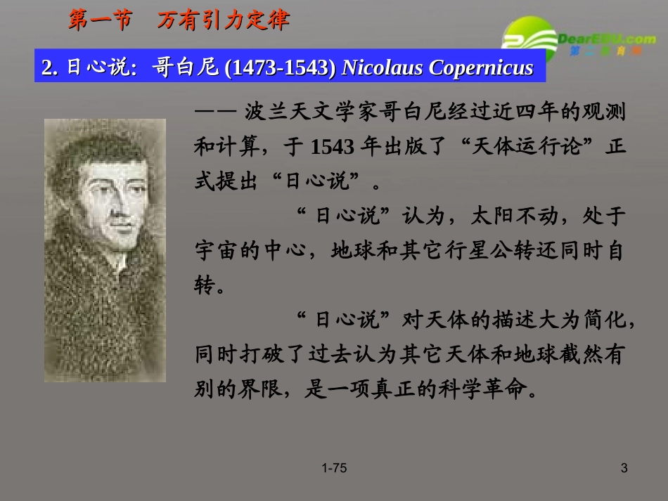 高中物理-万有引力定律-课件-粤教版选修3-5_第3页